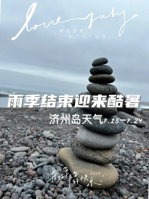 济州岛旅游攻略天气预报,济州岛天气15天?-第3张图片-诗丽旅游网 济州岛旅游攻略天气预报,济州岛天气15天?-第3张图片-诗丽旅游网