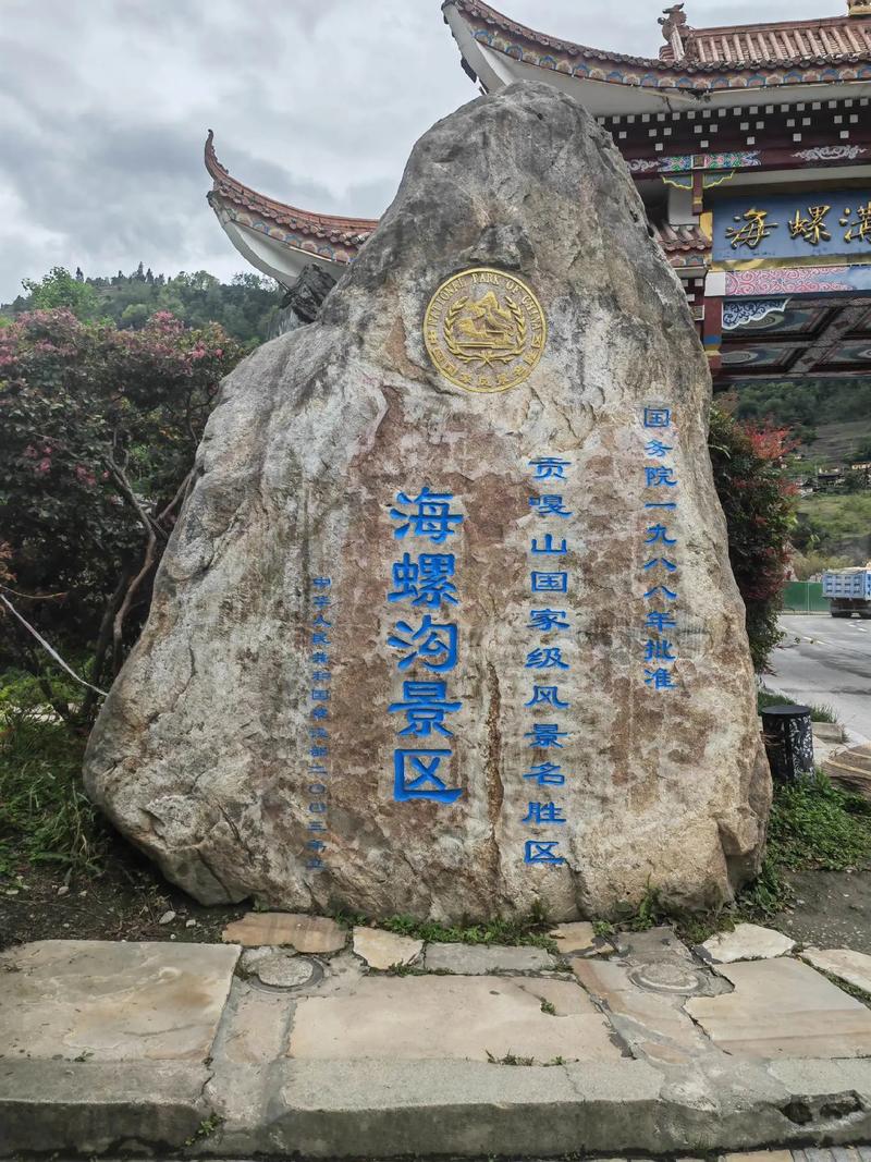 海螺沟自由行攻略,海螺沟景区怎么玩?-第5张图片-诗丽旅游网 海螺沟自由行攻略,海螺沟景区怎么玩?-第5张图片-诗丽旅游网