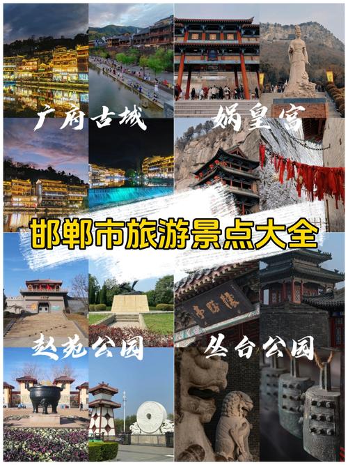 河北邯郸旅游景点,河北邯郸旅游景点大全景点-第1张图片-诗丽旅游网 河北邯郸旅游景点,河北邯郸旅游景点大全景点-第1张图片-诗丽旅游网