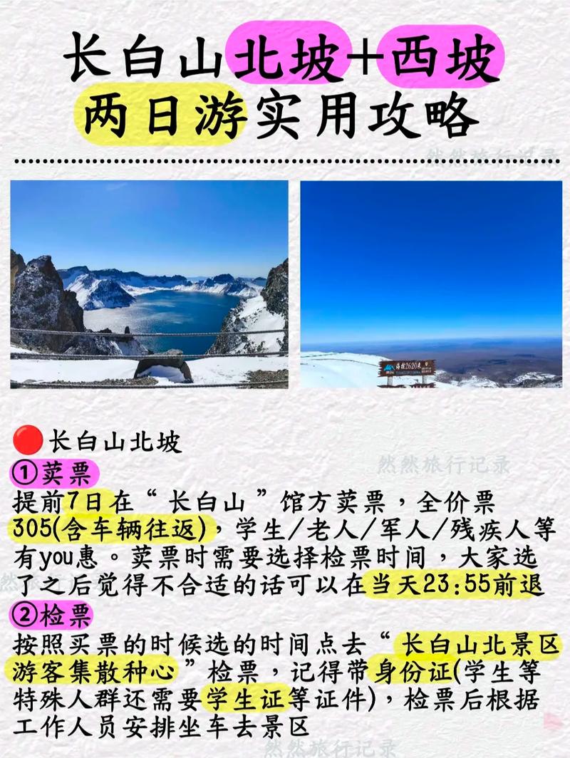 长白山游玩路线攻略?长白山游玩路线攻略一日游?-第2张图片-诗丽旅游网 长白山游玩路线攻略?长白山游玩路线攻略一日游?-第2张图片-诗丽旅游网