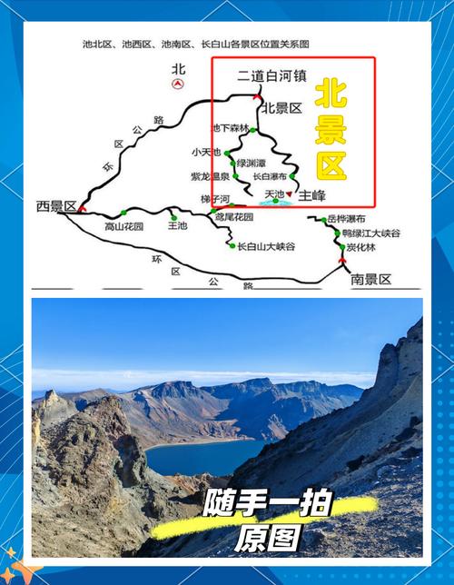 长白山游玩路线攻略?长白山游玩路线攻略一日游?-第6张图片-诗丽旅游网 长白山游玩路线攻略?长白山游玩路线攻略一日游?-第6张图片-诗丽旅游网