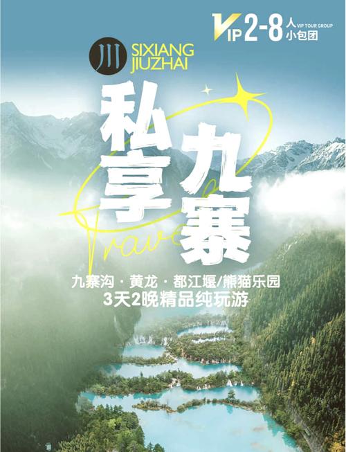 九寨沟旅行路线攻略?九寨沟 旅游线路?-第4张图片-诗丽旅游网 九寨沟旅行路线攻略?九寨沟 旅游线路?-第4张图片-诗丽旅游网