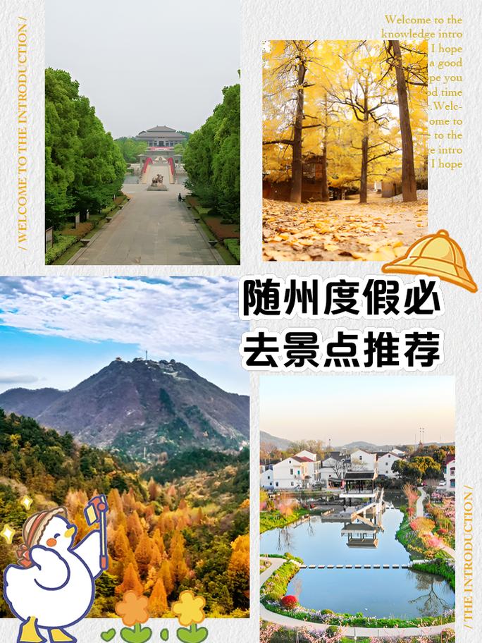 随州旅游景点大全免费开放?湖北随州前十旅游景点?-第3张图片-诗丽旅游网 随州旅游景点大全免费开放?湖北随州前十旅游景点?-第3张图片-诗丽旅游网