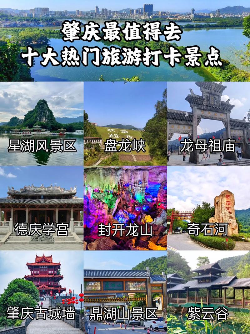 肇庆的旅游攻略?肇庆旅游攻略必去景点免费?-第3张图片-诗丽旅游网 肇庆的旅游攻略?肇庆旅游攻略必去景点免费?-第3张图片-诗丽旅游网