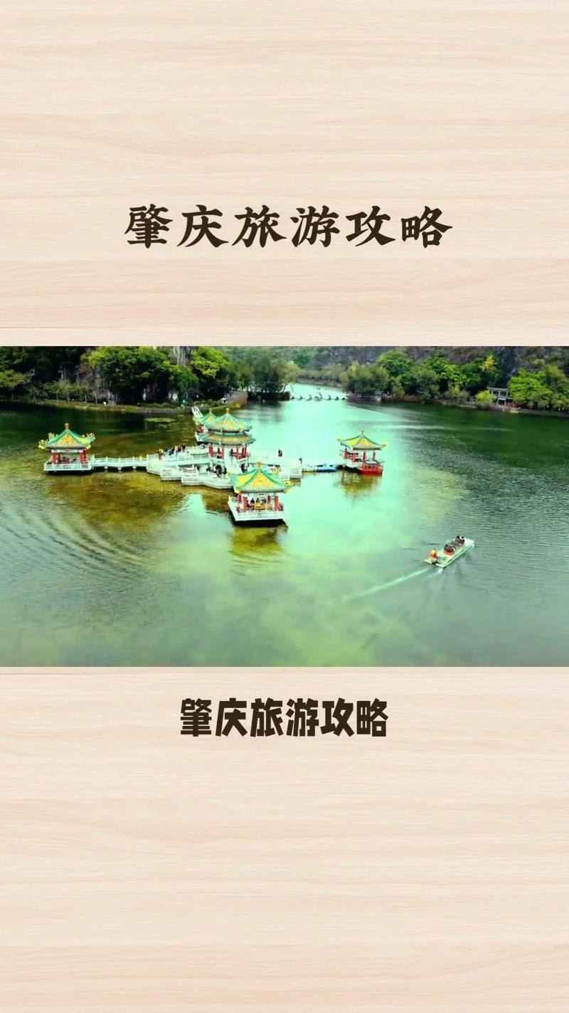 肇庆的旅游攻略?肇庆旅游攻略必去景点免费?-第4张图片-诗丽旅游网 肇庆的旅游攻略?肇庆旅游攻略必去景点免费?-第4张图片-诗丽旅游网