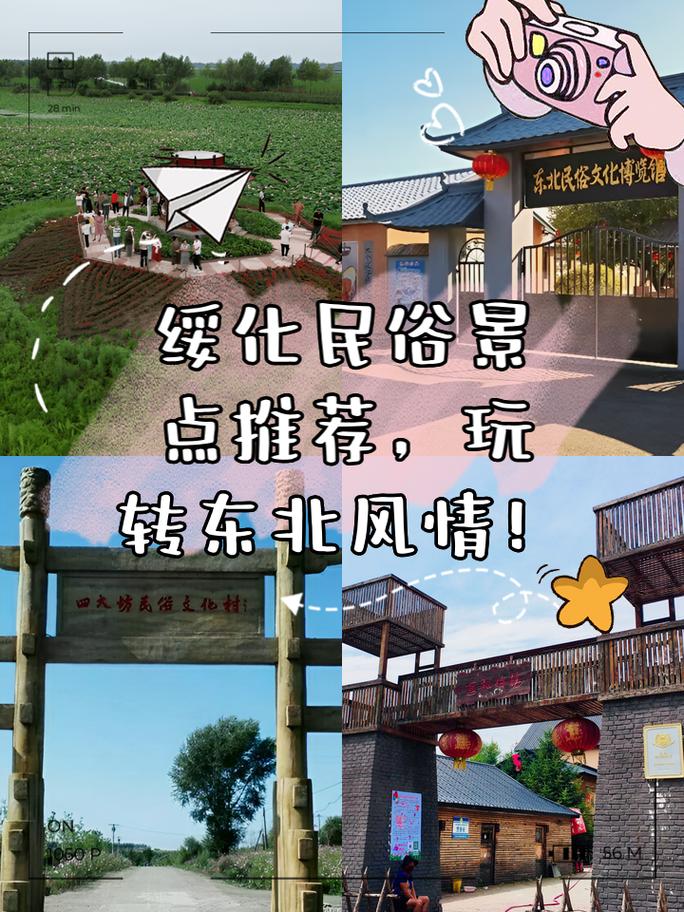 绥化游玩攻略自驾游?绥化游玩攻略自驾游路线图?-第2张图片-诗丽旅游网 绥化游玩攻略自驾游?绥化游玩攻略自驾游路线图?-第2张图片-诗丽旅游网