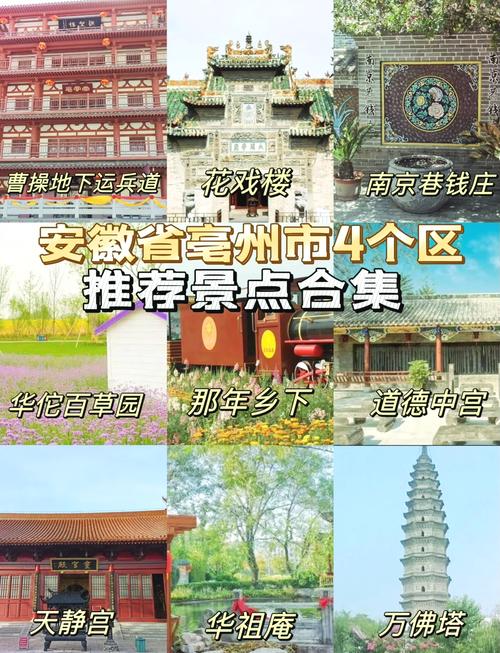 亳州景点大全排名,亳州景点大全排名前十?-第1张图片-诗丽旅游网 亳州景点大全排名,亳州景点大全排名前十?-第1张图片-诗丽旅游网