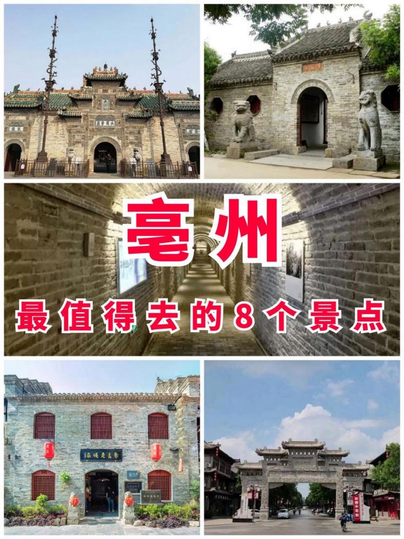 亳州景点大全排名,亳州景点大全排名前十?-第4张图片-诗丽旅游网 亳州景点大全排名,亳州景点大全排名前十?-第4张图片-诗丽旅游网