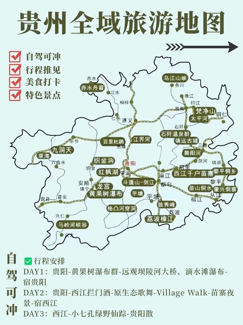 贵州旅游攻略自驾游路线3天免费,贵州自驾旅游攻略三天游-第3张图片-诗丽旅游网 贵州旅游攻略自驾游路线3天免费,贵州自驾旅游攻略三天游-第3张图片-诗丽旅游网