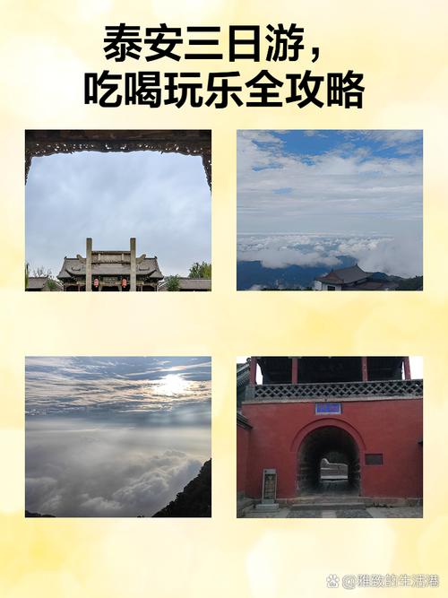 山东泰山三日游最佳线路是什么,山东泰山旅游攻略三日游-第4张图片-诗丽旅游网 山东泰山三日游最佳线路是什么,山东泰山旅游攻略三日游-第4张图片-诗丽旅游网