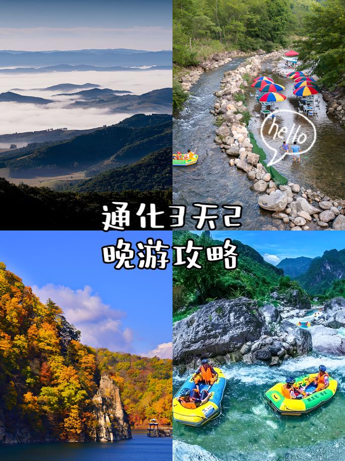 通化景点攻略,通化景点攻略旅游线路?-第1张图片-诗丽旅游网 通化景点攻略,通化景点攻略旅游线路?-第1张图片-诗丽旅游网