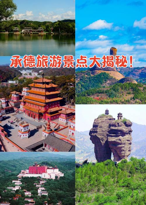 承德旅游攻略必去景点有哪些?承德旅游景点大全?-第2张图片-诗丽旅游网 承德旅游攻略必去景点有哪些?承德旅游景点大全?-第2张图片-诗丽旅游网