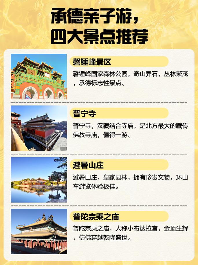 承德旅游攻略必去景点有哪些?承德旅游景点大全?-第5张图片-诗丽旅游网 承德旅游攻略必去景点有哪些?承德旅游景点大全?-第5张图片-诗丽旅游网