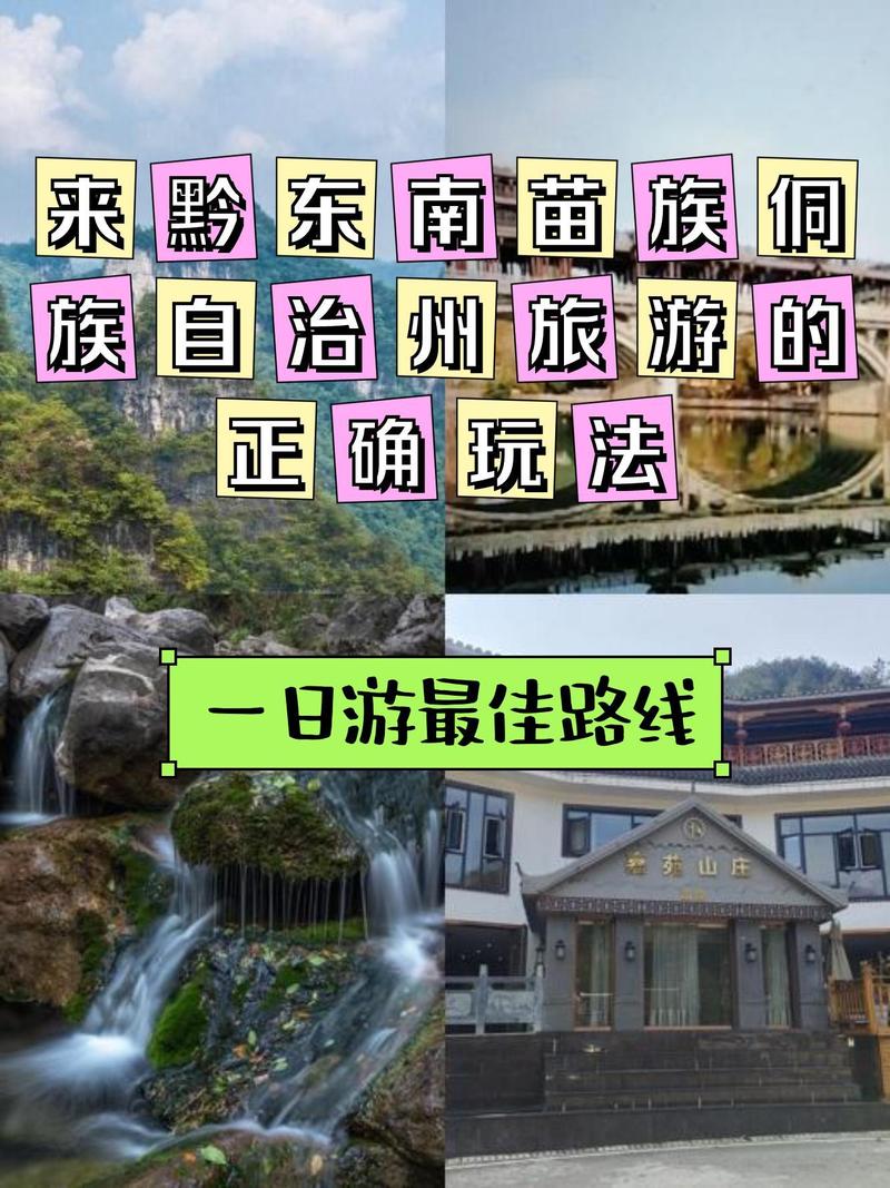 黔东南旅游景点路线推荐,黔东南旅游攻略-第5张图片-诗丽旅游网 黔东南旅游景点路线推荐,黔东南旅游攻略-第5张图片-诗丽旅游网