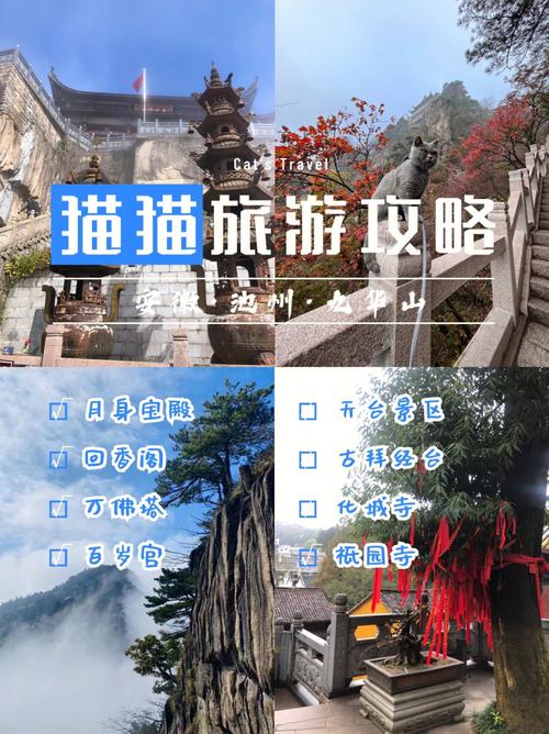 九华山三日游最佳线路,九华山三日游详细攻略?-第1张图片-诗丽旅游网 九华山三日游最佳线路,九华山三日游详细攻略?-第1张图片-诗丽旅游网