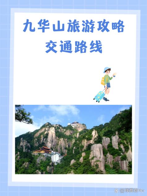 九华山三日游最佳线路,九华山三日游详细攻略?-第3张图片-诗丽旅游网 九华山三日游最佳线路,九华山三日游详细攻略?-第3张图片-诗丽旅游网