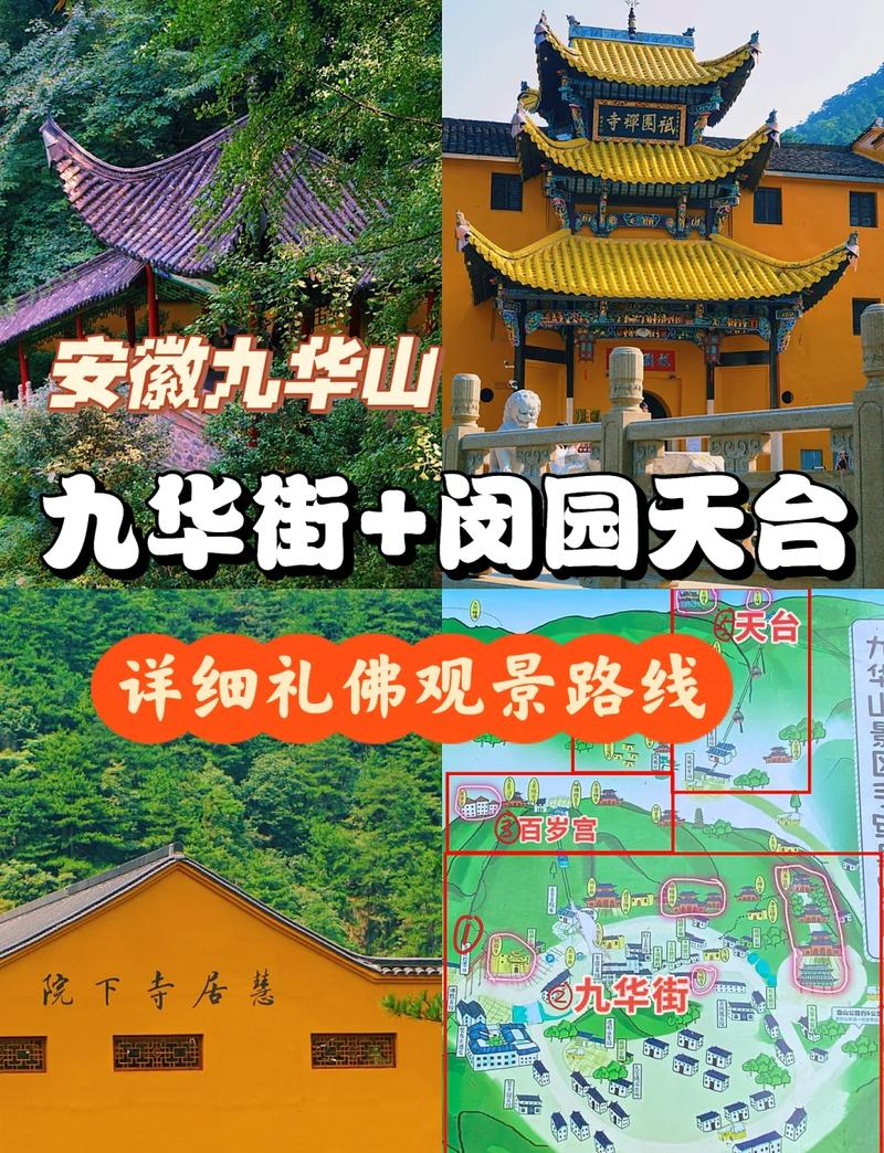 九华山三日游最佳线路,九华山三日游详细攻略?-第4张图片-诗丽旅游网 九华山三日游最佳线路,九华山三日游详细攻略?-第4张图片-诗丽旅游网