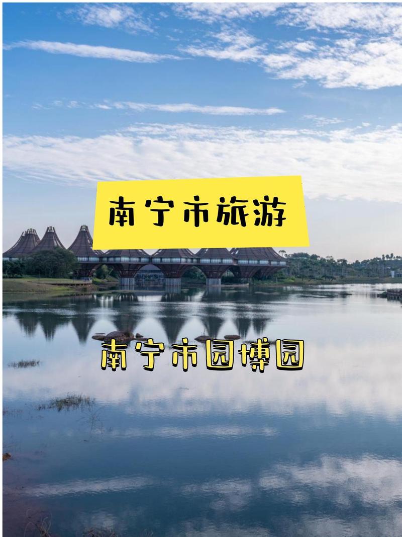 南宁游玩景点推荐,南宁游玩景点大全?-第3张图片-诗丽旅游网 南宁游玩景点推荐,南宁游玩景点大全?-第3张图片-诗丽旅游网