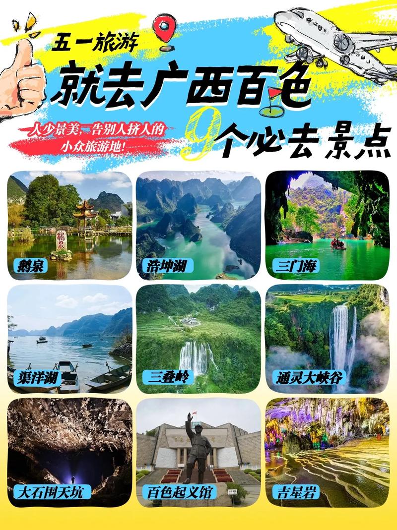 广西百色旅游攻略,广西百色旅游攻略必去景点有哪些-第5张图片-诗丽旅游网 广西百色旅游攻略,广西百色旅游攻略必去景点有哪些-第5张图片-诗丽旅游网