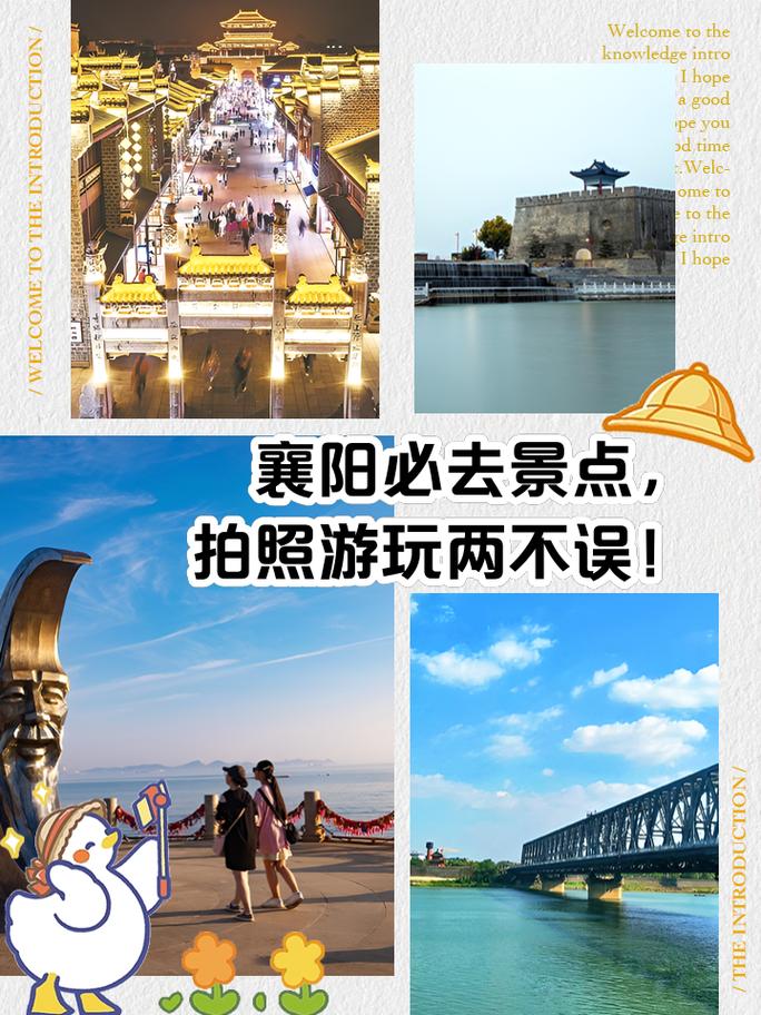 襄阳旅游攻略必去的景点?襄阳旅游景点有哪些好玩的地方?-第1张图片-诗丽旅游网 襄阳旅游攻略必去的景点?襄阳旅游景点有哪些好玩的地方?-第1张图片-诗丽旅游网
