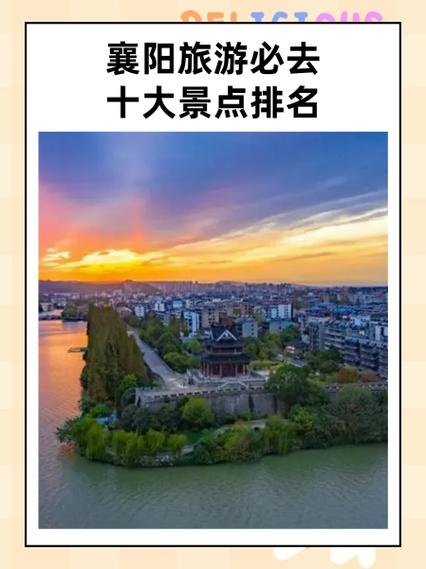 襄阳旅游攻略必去的景点?襄阳旅游景点有哪些好玩的地方?-第4张图片-诗丽旅游网 襄阳旅游攻略必去的景点?襄阳旅游景点有哪些好玩的地方?-第4张图片-诗丽旅游网