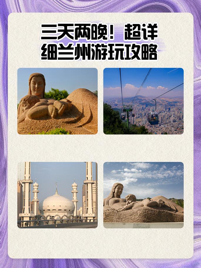 兰州旅游全攻略?兰州旅游必去景点?-第3张图片-诗丽旅游网 兰州旅游全攻略?兰州旅游必去景点?-第3张图片-诗丽旅游网