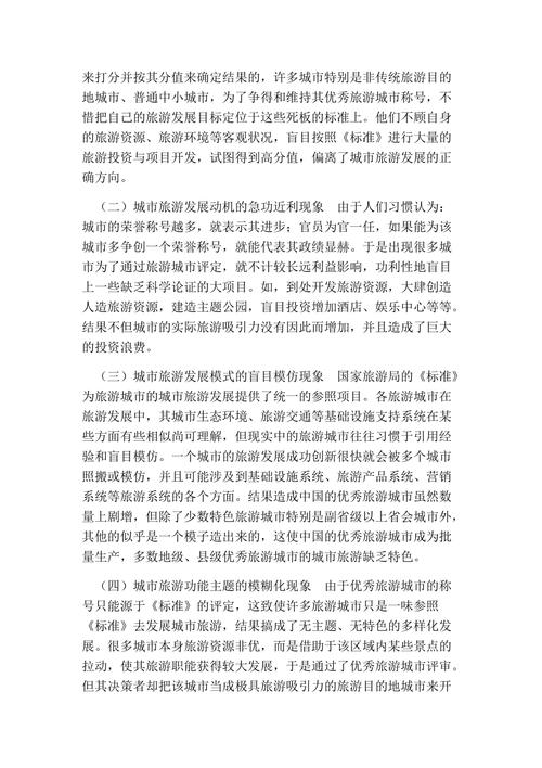 青岛旅游线路设计论文范文大全,青岛旅游业论文-第2张图片-诗丽旅游网 青岛旅游线路设计论文范文大全,青岛旅游业论文-第2张图片-诗丽旅游网