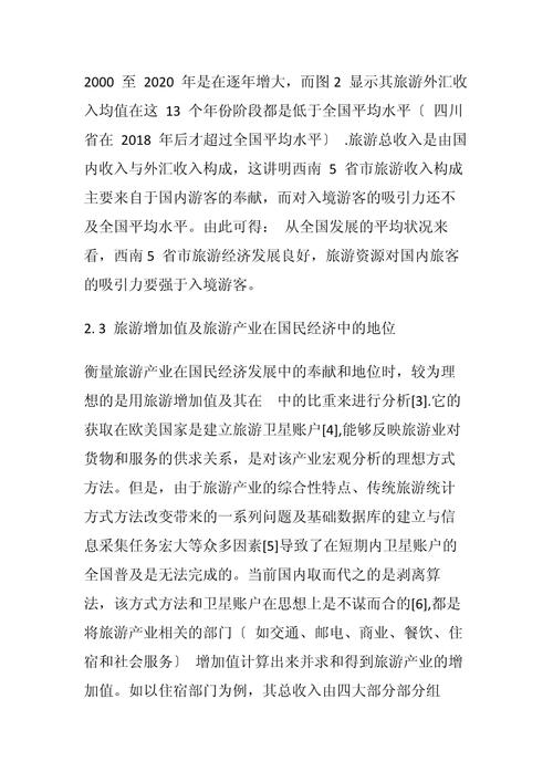 青岛旅游线路设计论文范文大全,青岛旅游业论文-第3张图片-诗丽旅游网 青岛旅游线路设计论文范文大全,青岛旅游业论文-第3张图片-诗丽旅游网