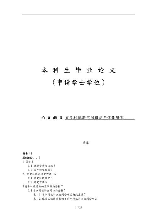 青岛旅游线路设计论文范文大全,青岛旅游业论文-第4张图片-诗丽旅游网 青岛旅游线路设计论文范文大全,青岛旅游业论文-第4张图片-诗丽旅游网