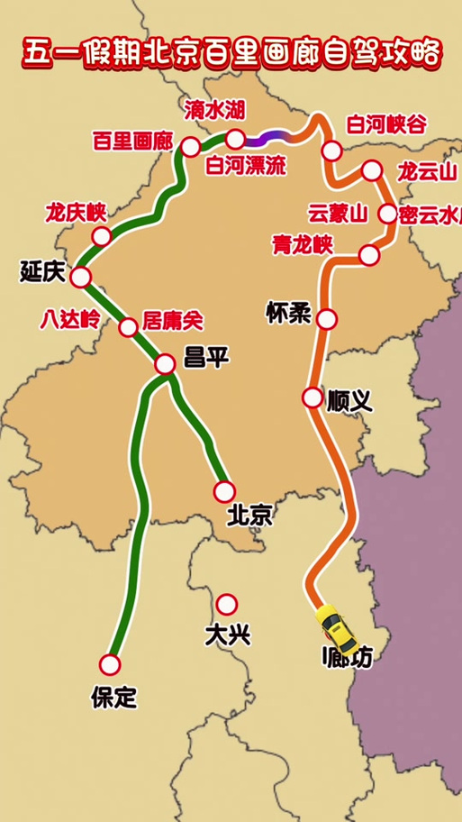 北京自驾路线前十线路?北京自驾出游路线?-第1张图片-诗丽旅游网 北京自驾路线前十线路?北京自驾出游路线?-第1张图片-诗丽旅游网