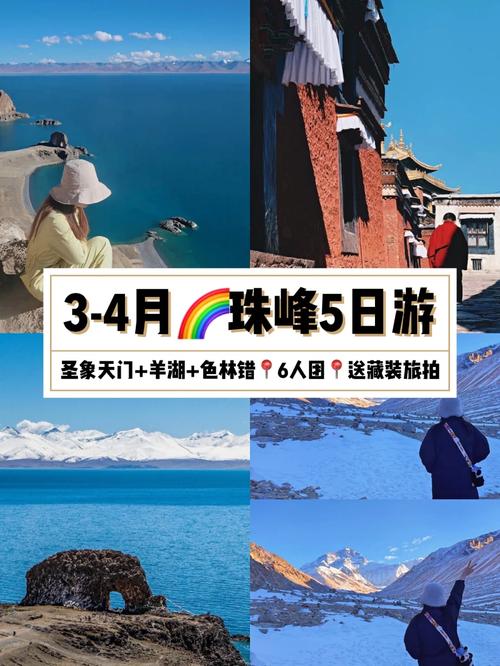 珠穆朗玛峰旅游攻略?珠穆朗玛峰自驾游旅游攻略?-第4张图片-诗丽旅游网 珠穆朗玛峰旅游攻略?珠穆朗玛峰自驾游旅游攻略?-第4张图片-诗丽旅游网