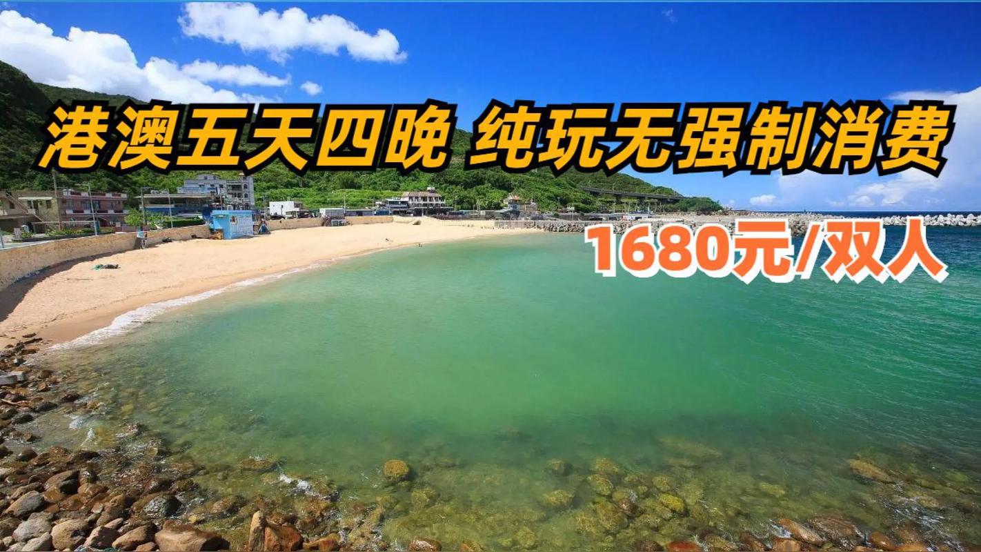港澳旅游报价线路表,港澳旅游费用?-第4张图片-诗丽旅游网 港澳旅游报价线路表,港澳旅游费用?-第4张图片-诗丽旅游网