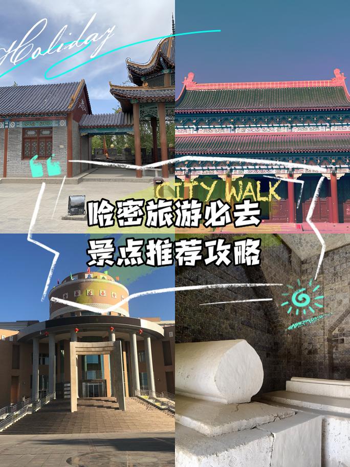 哈密旅游攻略景点有哪些地方?哈密旅游必去前十景点?-第5张图片-诗丽旅游网 哈密旅游攻略景点有哪些地方?哈密旅游必去前十景点?-第5张图片-诗丽旅游网