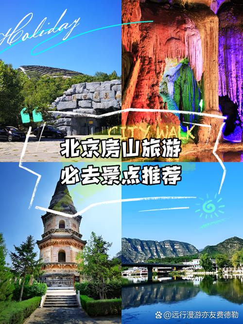 房山旅游景点大全免费路线推荐,房山旅游景点大全免费路线推荐一下?-第6张图片-诗丽旅游网 房山旅游景点大全免费路线推荐,房山旅游景点大全免费路线推荐一下?-第6张图片-诗丽旅游网