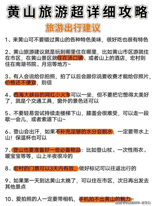 黄山旅游费用三日游推荐路线?黄山三日游的旅游路线?-第3张图片-诗丽旅游网 黄山旅游费用三日游推荐路线?黄山三日游的旅游路线?-第3张图片-诗丽旅游网