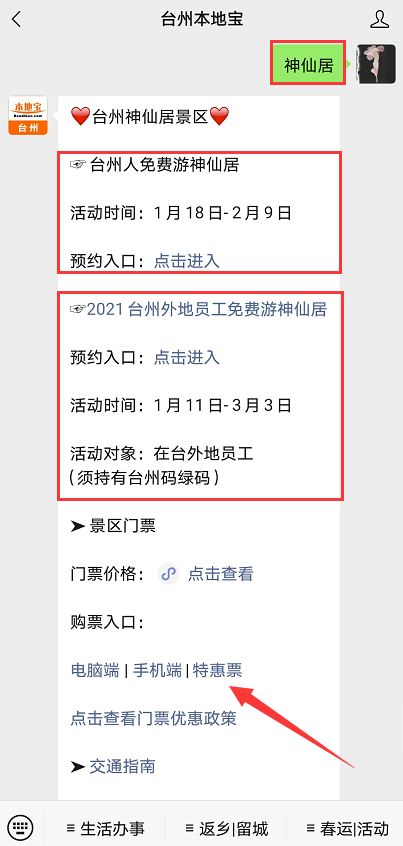 2021年台州景点门票免费预约,台州市景区旅游景点免费?-第1张图片-诗丽旅游网 2021年台州景点门票免费预约,台州市景区旅游景点免费?-第1张图片-诗丽旅游网