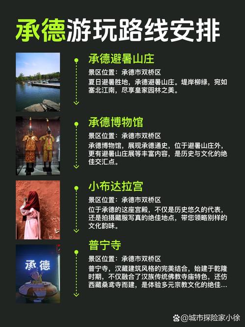 承德旅游攻略必玩的景点介绍,承德旅游攻略景点推荐?-第5张图片-诗丽旅游网 承德旅游攻略必玩的景点介绍,承德旅游攻略景点推荐?-第5张图片-诗丽旅游网