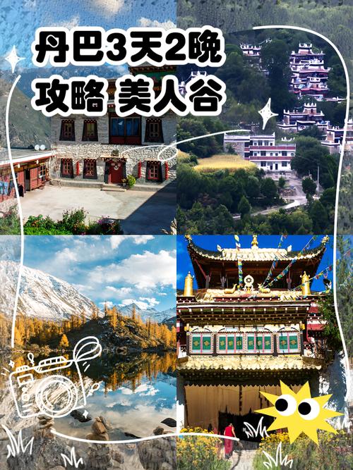 丹巴旅游攻略景点必去的地方,丹巴景区有哪些-第2张图片-诗丽旅游网 丹巴旅游攻略景点必去的地方,丹巴景区有哪些-第2张图片-诗丽旅游网