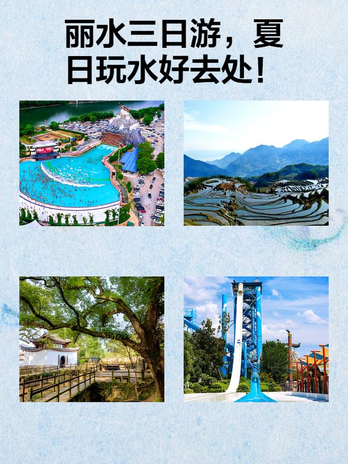 丽水3日游攻略,丽水三日游攻略和费用?-第5张图片-诗丽旅游网 丽水3日游攻略,丽水三日游攻略和费用?-第5张图片-诗丽旅游网