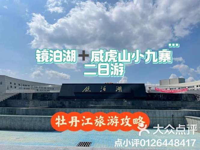 牡丹江旅游景点大全集最新路线,牡丹江旅游景点大全排名-第2张图片-诗丽旅游网 牡丹江旅游景点大全集最新路线,牡丹江旅游景点大全排名-第2张图片-诗丽旅游网