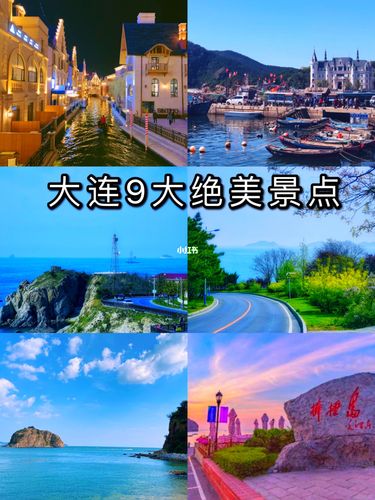 大连市旅游景点前十名排名榜单?大连市主要旅游景点?-第1张图片-诗丽旅游网 大连市旅游景点前十名排名榜单?大连市主要旅游景点?-第1张图片-诗丽旅游网