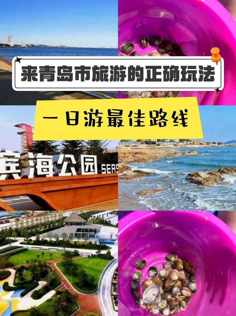 青岛旅游最佳路线,青岛旅游最佳路线推荐?-第4张图片-诗丽旅游网 青岛旅游最佳路线,青岛旅游最佳路线推荐?-第4张图片-诗丽旅游网