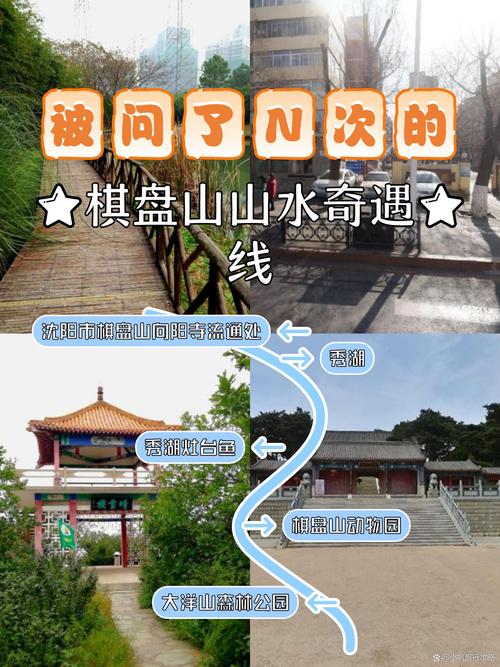 棋盘山旅游攻略沈阳路线?棋盘山旅游攻略沈阳路线图片?-第1张图片-诗丽旅游网 棋盘山旅游攻略沈阳路线?棋盘山旅游攻略沈阳路线图片?-第1张图片-诗丽旅游网