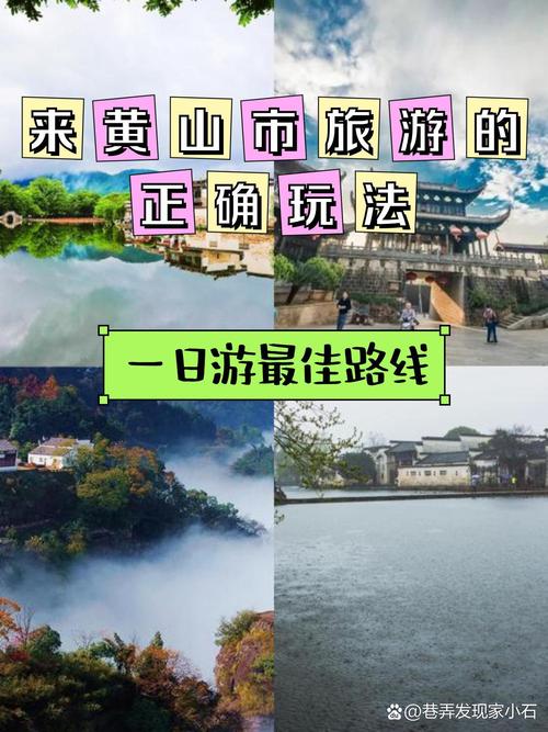黄山旅游景点推荐路线,黄山旅游景点推荐路线图?-第4张图片-诗丽旅游网 黄山旅游景点推荐路线,黄山旅游景点推荐路线图?-第4张图片-诗丽旅游网
