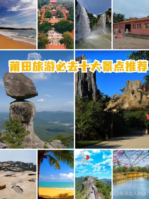 莆田景点排名大全?莆田旅游景点排名前十?-第1张图片-诗丽旅游网 莆田景点排名大全?莆田旅游景点排名前十?-第1张图片-诗丽旅游网