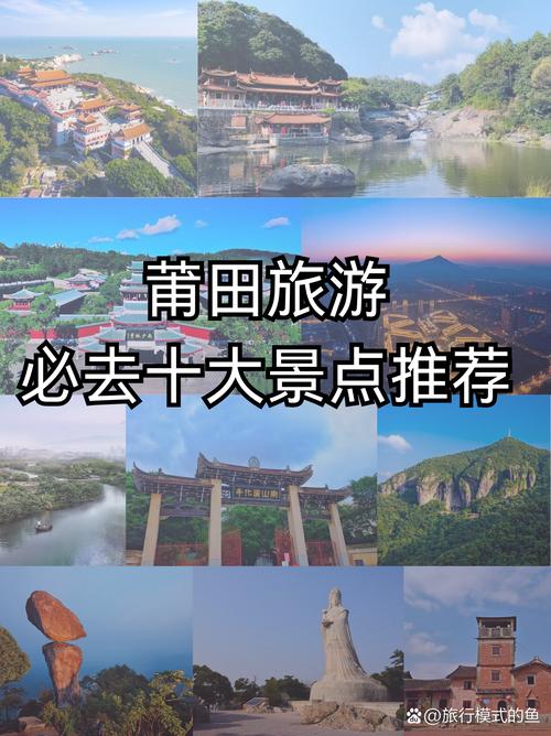 莆田景点排名大全?莆田旅游景点排名前十?-第3张图片-诗丽旅游网 莆田景点排名大全?莆田旅游景点排名前十?-第3张图片-诗丽旅游网