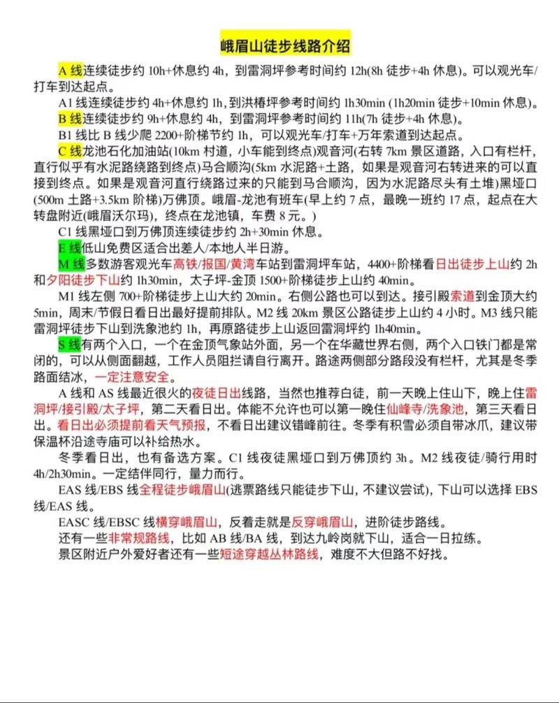 峨眉山旅游路线设计?峨眉山旅游路线导图图?-第2张图片-诗丽旅游网 峨眉山旅游路线设计?峨眉山旅游路线导图图?-第2张图片-诗丽旅游网
