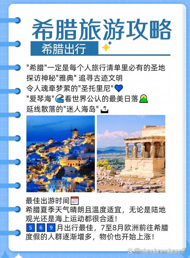 希腊旅游攻略景点介绍英文版,希腊旅游攻略景点介绍英文版?-第2张图片-诗丽旅游网 希腊旅游攻略景点介绍英文版,希腊旅游攻略景点介绍英文版?-第2张图片-诗丽旅游网