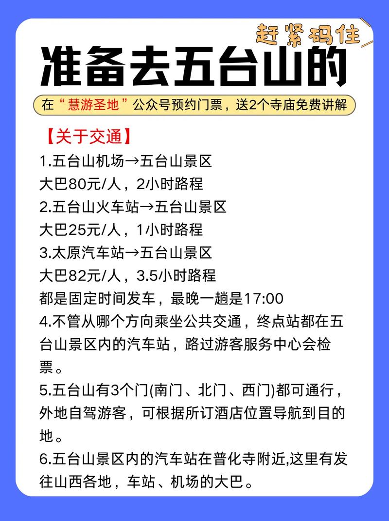 五台山攻略大全,五台山游玩攻略-第2张图片-诗丽旅游网 五台山攻略大全,五台山游玩攻略-第2张图片-诗丽旅游网