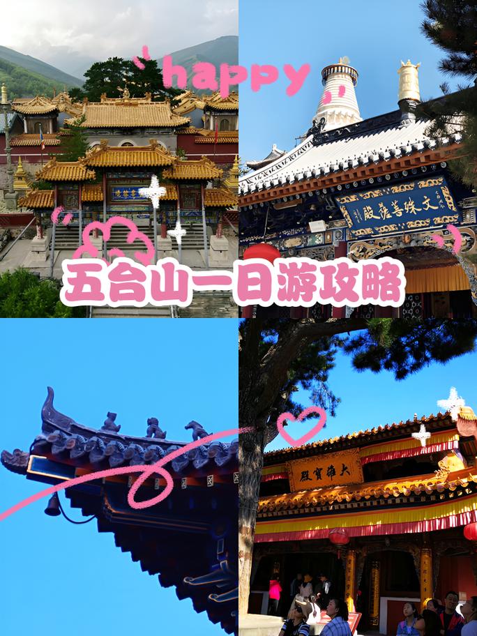 五台山攻略大全,五台山游玩攻略-第4张图片-诗丽旅游网 五台山攻略大全,五台山游玩攻略-第4张图片-诗丽旅游网